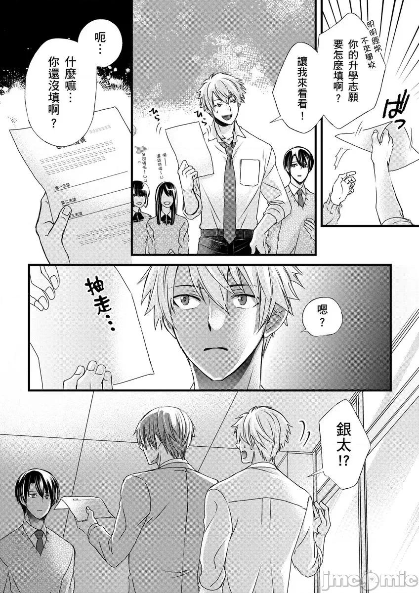 第1-6话 [不在中] 支配されるのが俺の性～イキ狂うように躾けられたカラダ～ 第9话 [中国翻译] [DL版] [无修正] 第6页