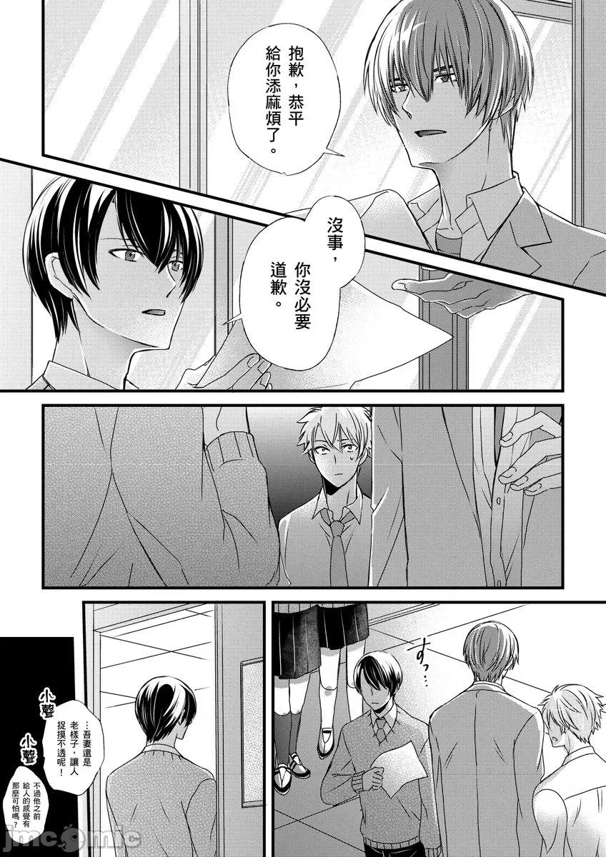 第1-6话 [不在中] 支配されるのが俺の性～イキ狂うように躾けられたカラダ～ 第9话 [中国翻译] [DL版] [无修正] 第7页
