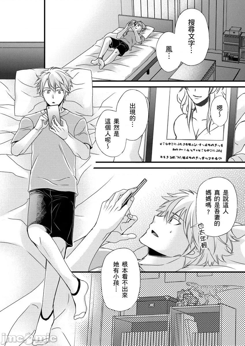 第1-6话 [不在中] 支配されるのが俺の性～イキ狂うように躾けられたカラダ～ 第9话 [中国翻译] [DL版] [无修正] 第9页