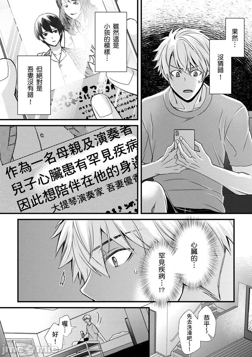 第1-6话 [不在中] 支配されるのが俺の性～イキ狂うように躾けられたカラダ～ 第9话 [中国翻译] [DL版] [无修正] 第11页