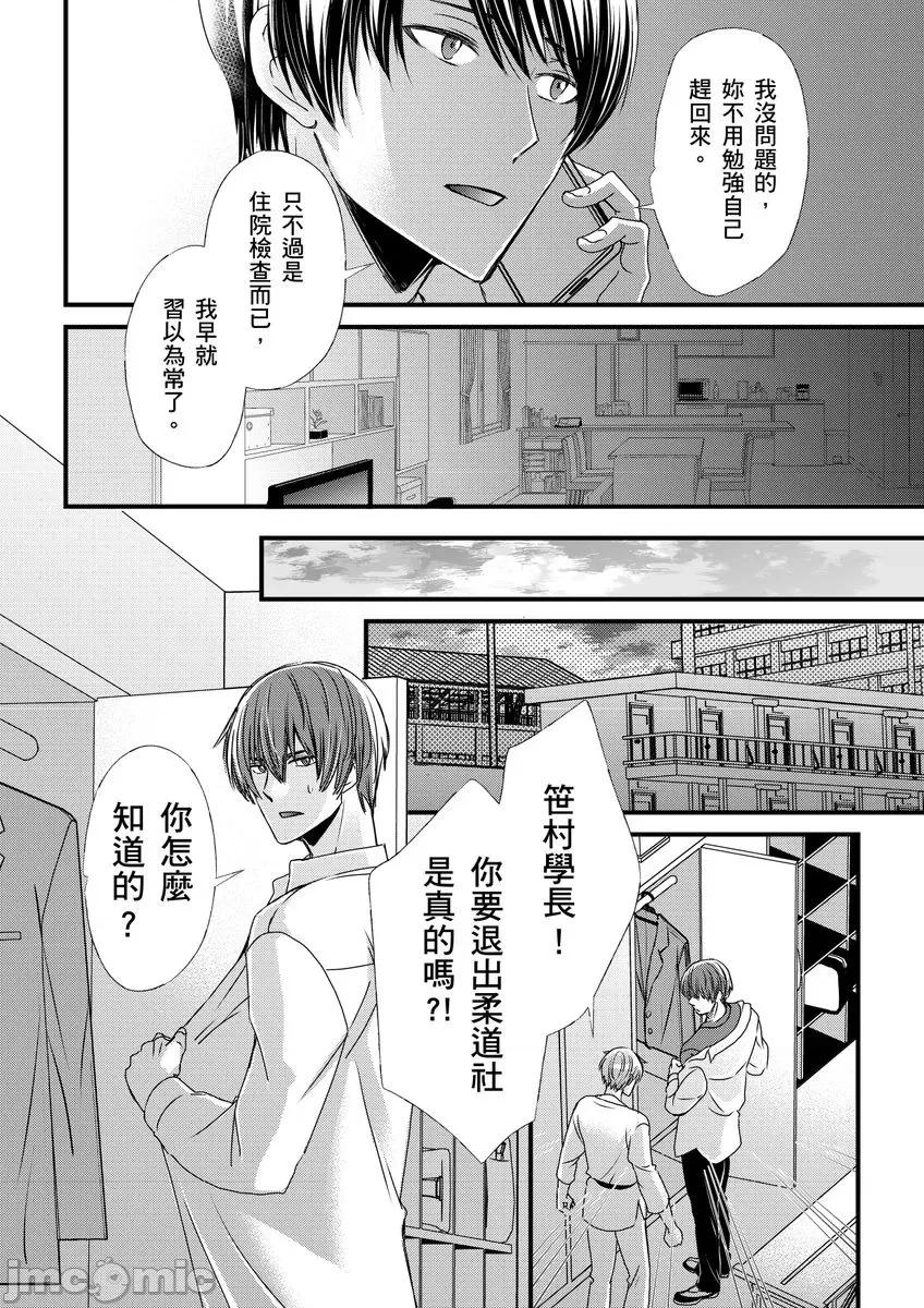 第1-6话 [不在中] 支配されるのが俺の性～イキ狂うように躾けられたカラダ～ 第9话 [中国翻译] [DL版] [无修正] 第14页