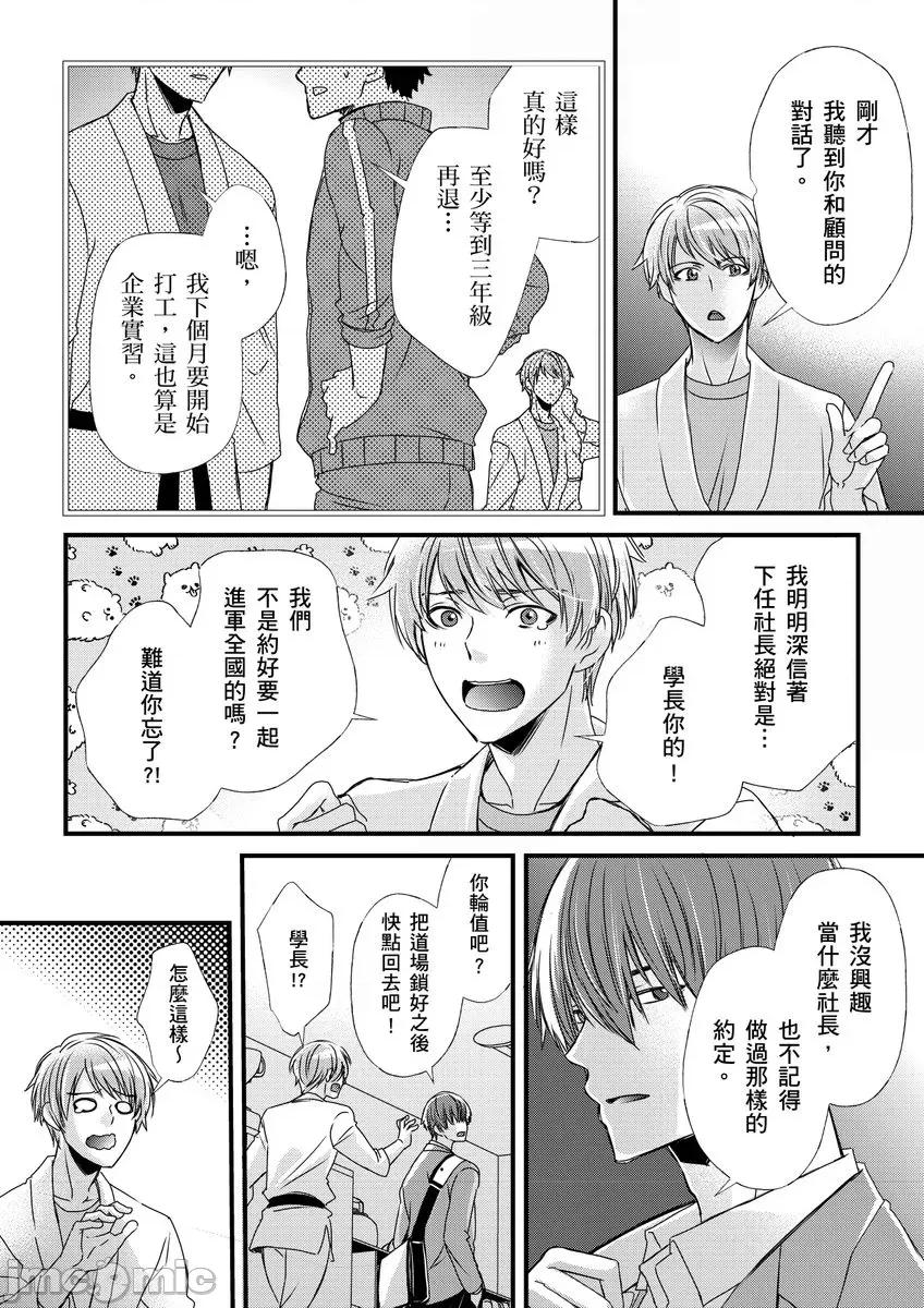 第1-6话 [不在中] 支配されるのが俺の性～イキ狂うように躾けられたカラダ～ 第9话 [中国翻译] [DL版] [无修正] 第15页