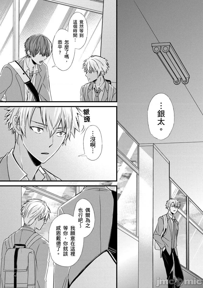 第1-6话 [不在中] 支配されるのが俺の性～イキ狂うように躾けられたカラダ～ 第9话 [中国翻译] [DL版] [无修正] 第16页