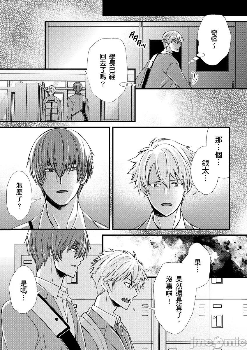 第1-6话 [不在中] 支配されるのが俺の性～イキ狂うように躾けられたカラダ～ 第9话 [中国翻译] [DL版] [无修正] 第17页