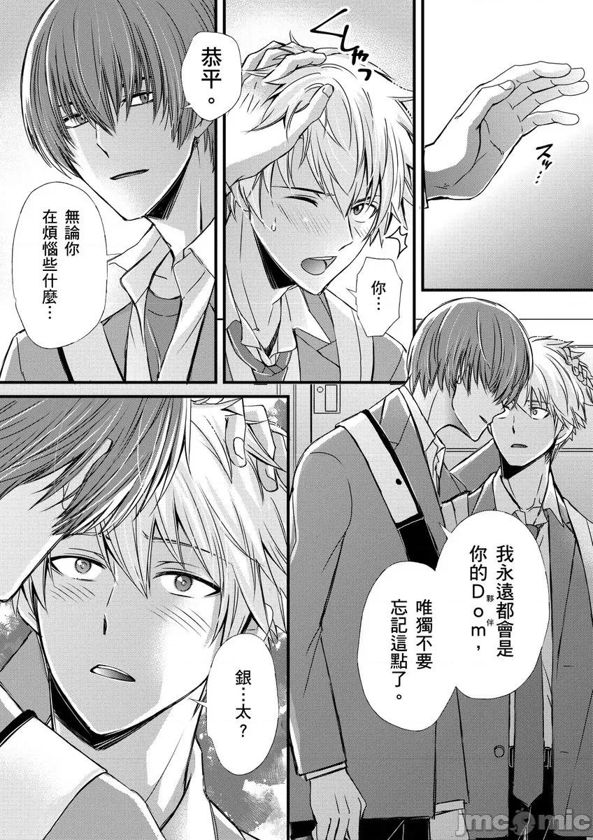 第1-6话 [不在中] 支配されるのが俺の性～イキ狂うように躾けられたカラダ～ 第9话 [中国翻译] [DL版] [无修正] 第18页