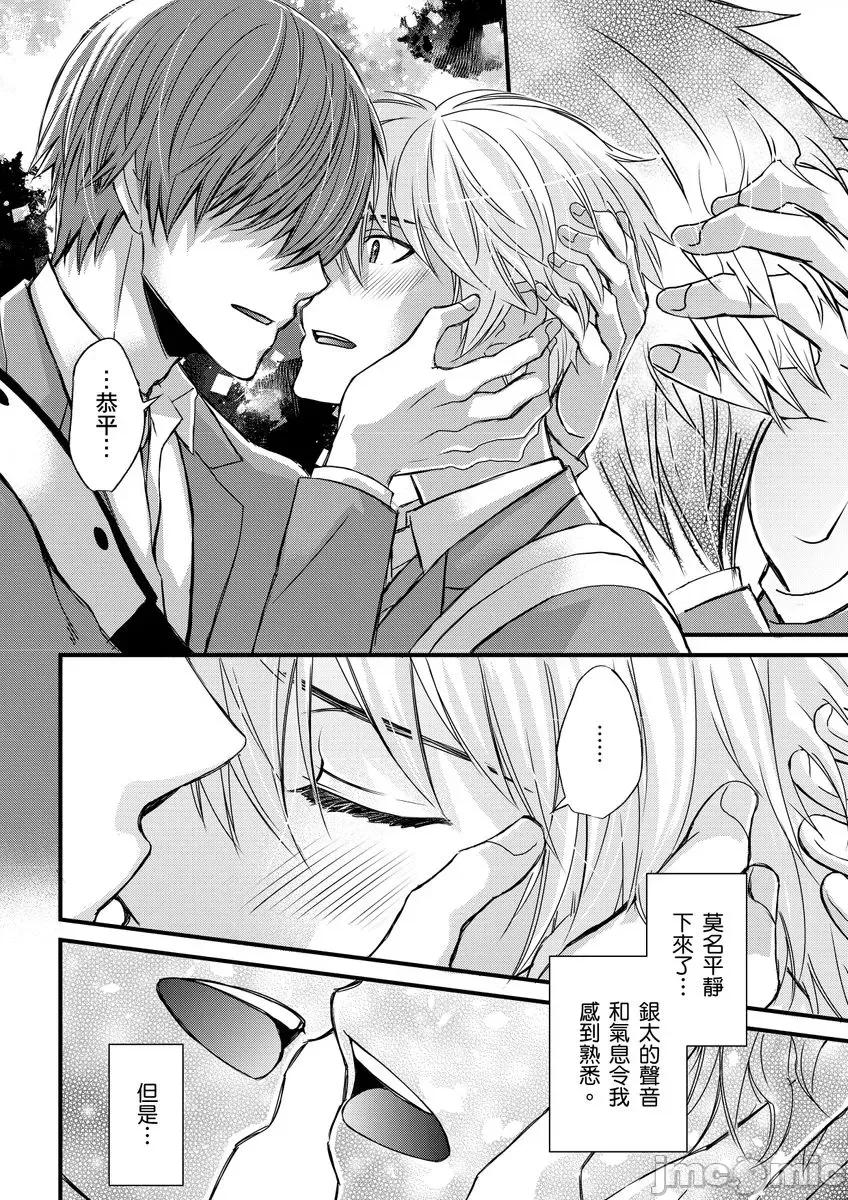第1-6话 [不在中] 支配されるのが俺の性～イキ狂うように躾けられたカラダ～ 第9话 [中国翻译] [DL版] [无修正] 第19页