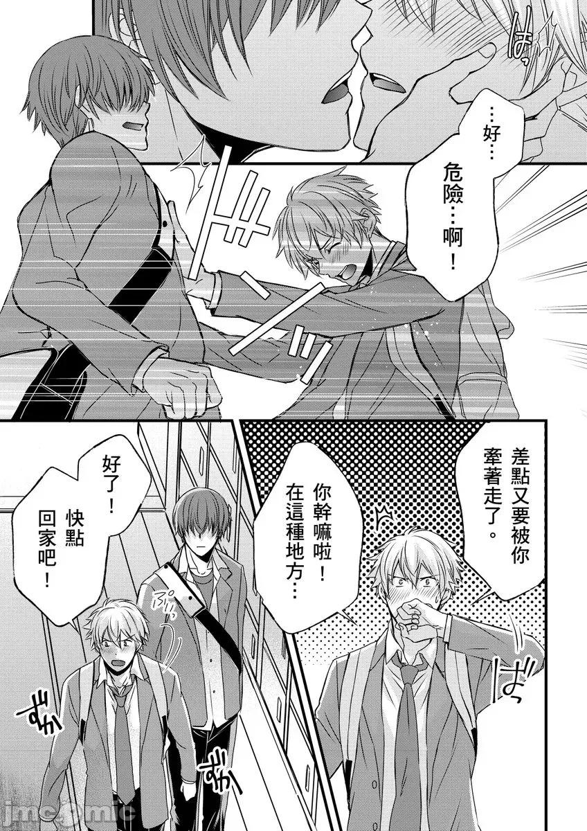 第1-6话 [不在中] 支配されるのが俺の性～イキ狂うように躾けられたカラダ～ 第9话 [中国翻译] [DL版] [无修正] 第20页