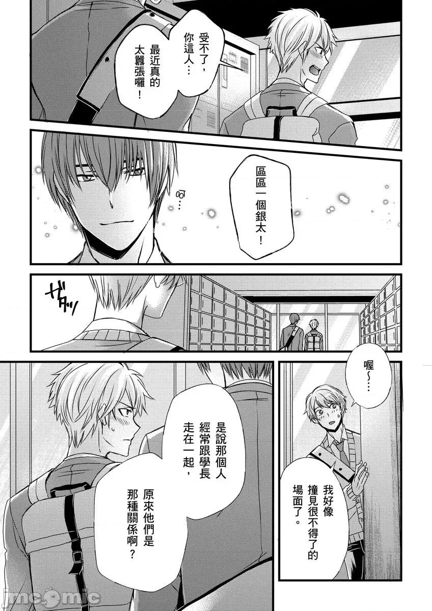 第1-6话 [不在中] 支配されるのが俺の性～イキ狂うように躾けられたカラダ～ 第9话 [中国翻译] [DL版] [无修正] 第21页
