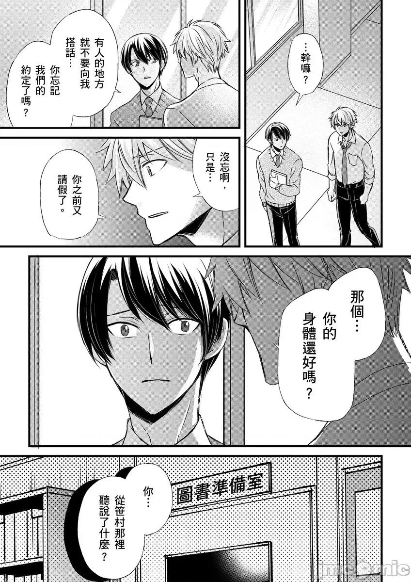 第1-6话 [不在中] 支配されるのが俺の性～イキ狂うように躾けられたカラダ～ 第9话 [中国翻译] [DL版] [无修正] 第23页