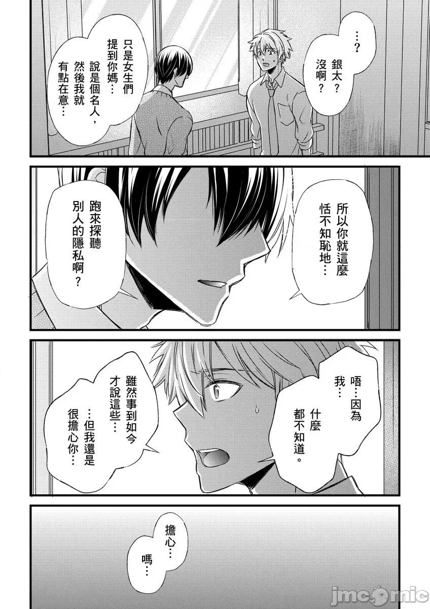 第1-6话 [不在中] 支配されるのが俺の性～イキ狂うように躾けられたカラダ～ 第9话 [中国翻译] [DL版] [无修正] 第24页