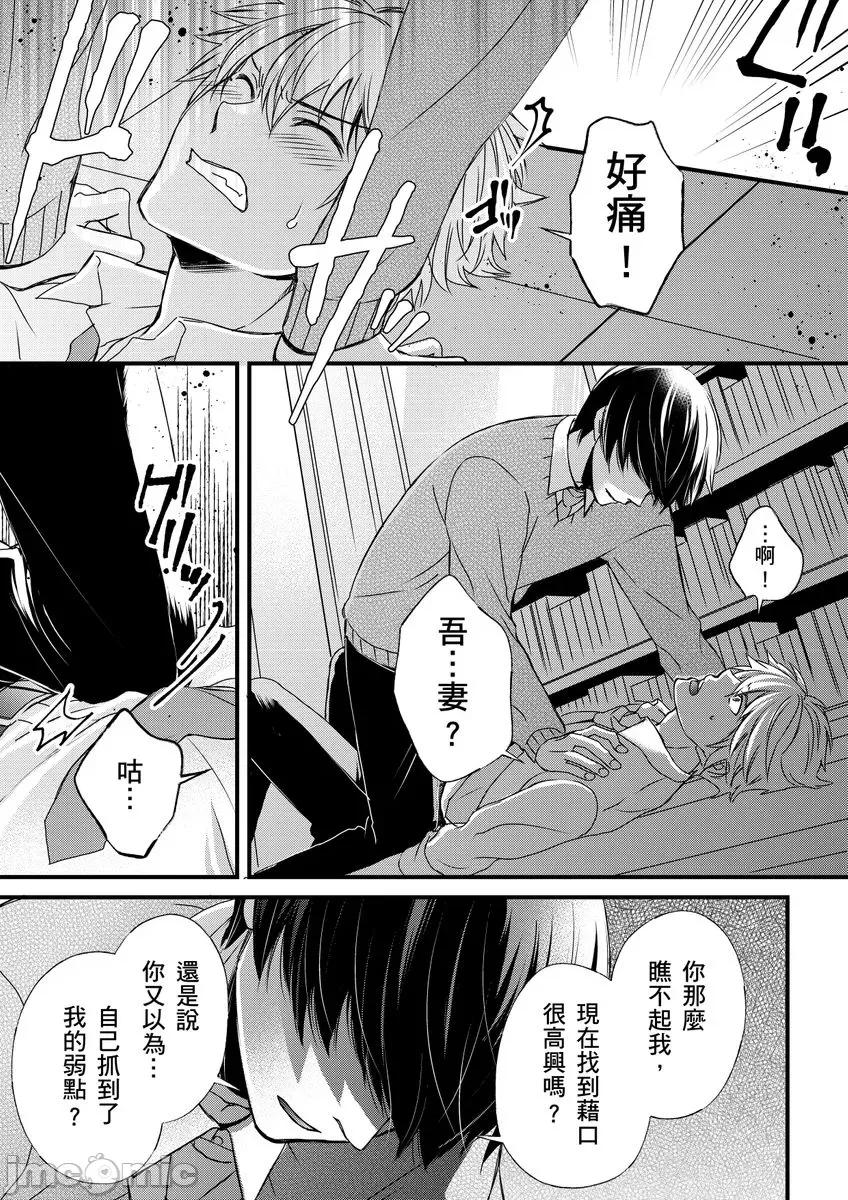 第1-6话 [不在中] 支配されるのが俺の性～イキ狂うように躾けられたカラダ～ 第9话 [中国翻译] [DL版] [无修正] 第25页