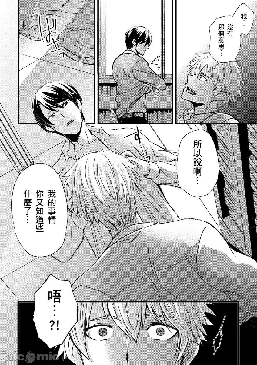 第1-6话 [不在中] 支配されるのが俺の性～イキ狂うように躾けられたカラダ～ 第9话 [中国翻译] [DL版] [无修正] 第26页