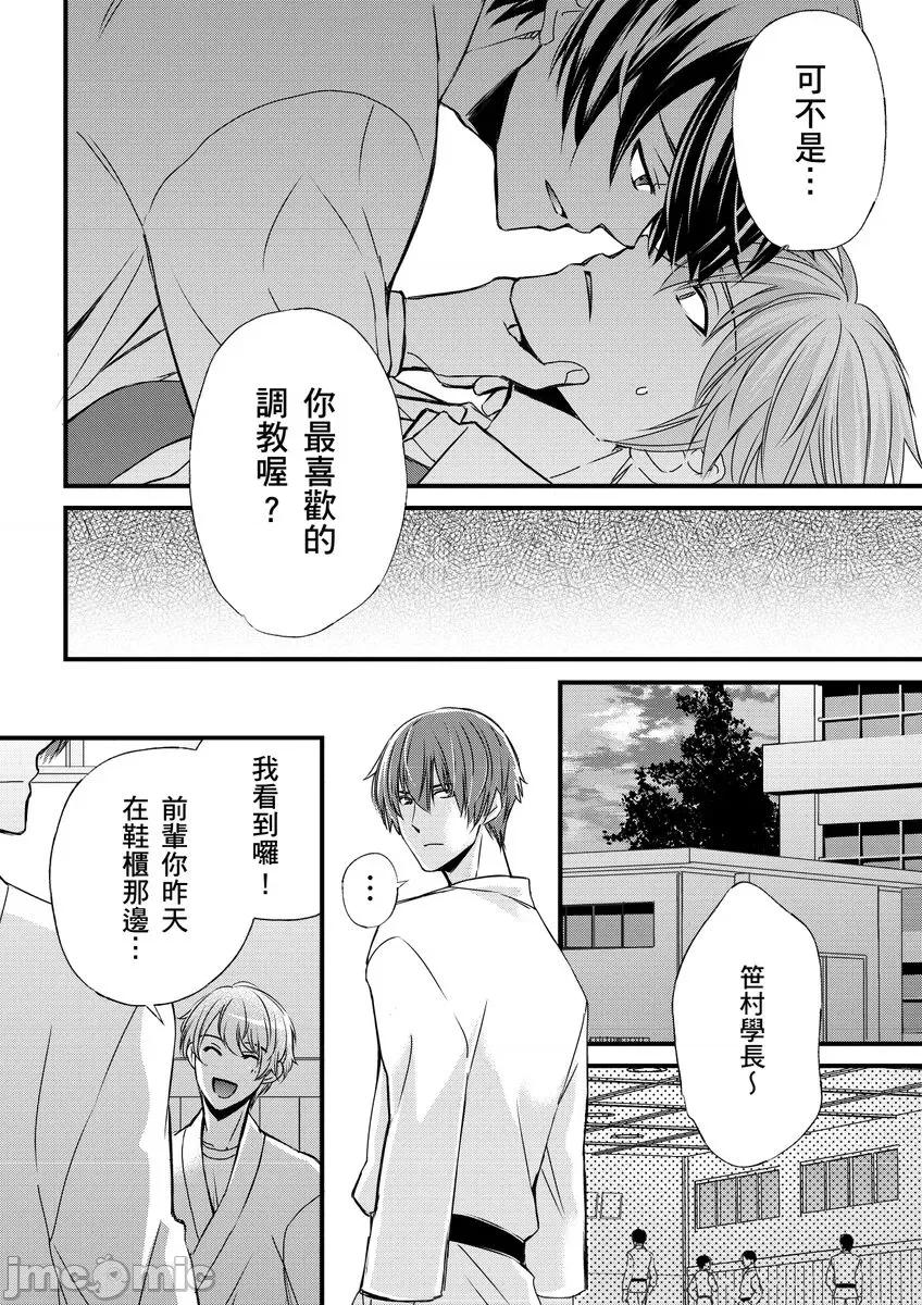 第1-6话 [不在中] 支配されるのが俺の性～イキ狂うように躾けられたカラダ～ 第10话 [中国翻译] [DL版] [无修正] 第4页