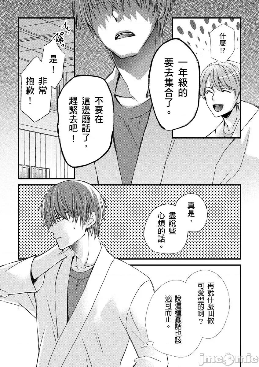第1-6话 [不在中] 支配されるのが俺の性～イキ狂うように躾けられたカラダ～ 第10话 [中国翻译] [DL版] [无修正] 第6页