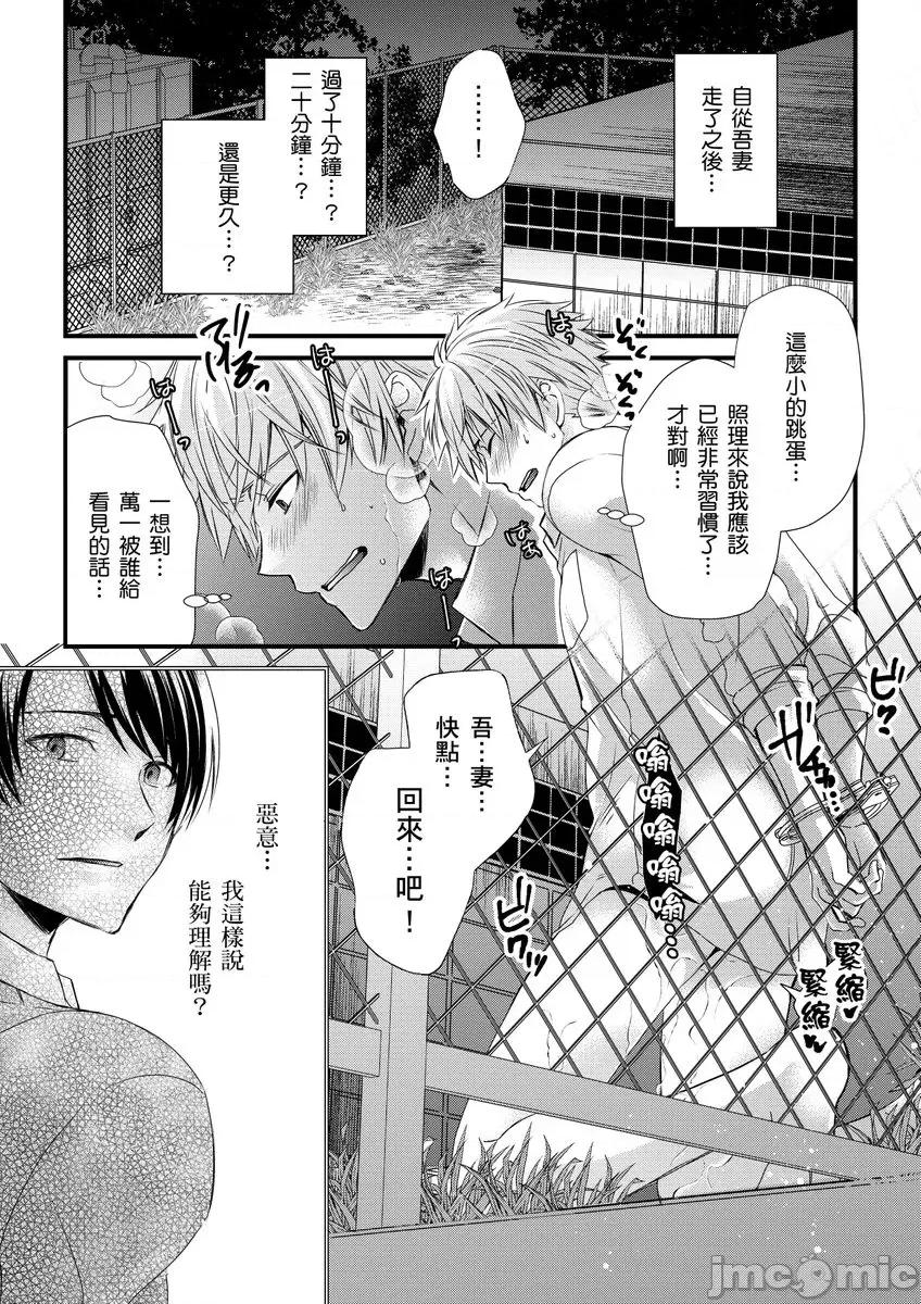 第1-6话 [不在中] 支配されるのが俺の性～イキ狂うように躾けられたカラダ～ 第10话 [中国翻译] [DL版] [无修正] 第11页