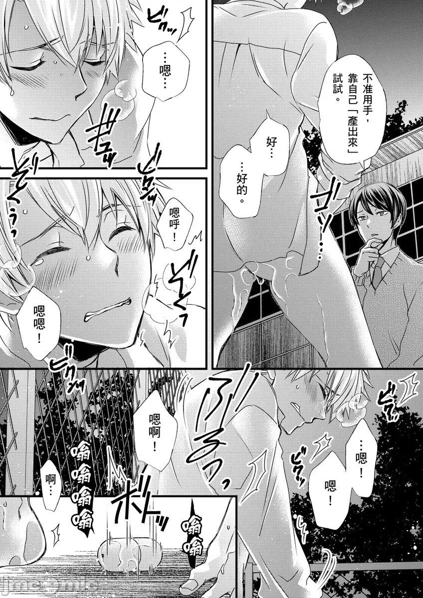 第1-6话 [不在中] 支配されるのが俺の性～イキ狂うように躾けられたカラダ～ 第10话 [中国翻译] [DL版] [无修正] 第14页