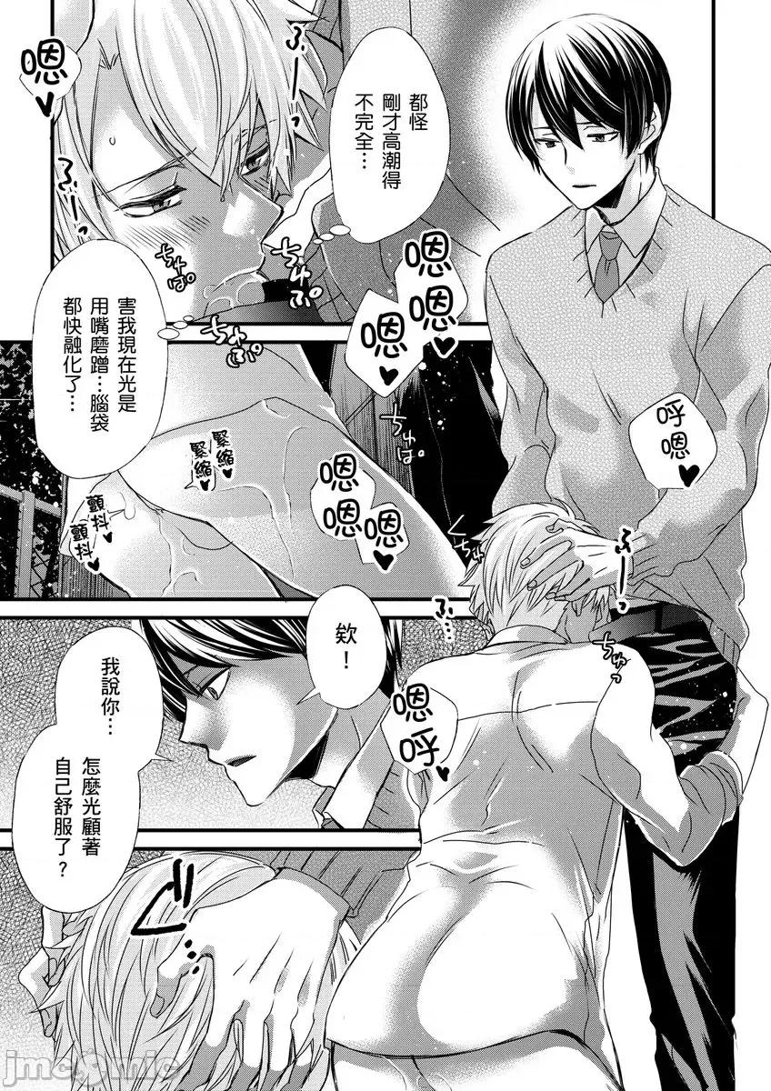 第1-6话 [不在中] 支配されるのが俺の性～イキ狂うように躾けられたカラダ～ 第10话 [中国翻译] [DL版] [无修正] 第16页