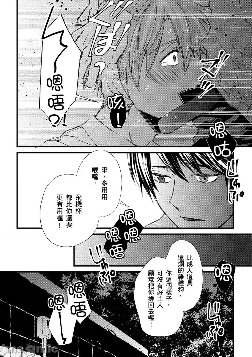 第1-6话 [不在中] 支配されるのが俺の性～イキ狂うように躾けられたカラダ～ 第10话 [中国翻译] [DL版] [无修正] 第17页