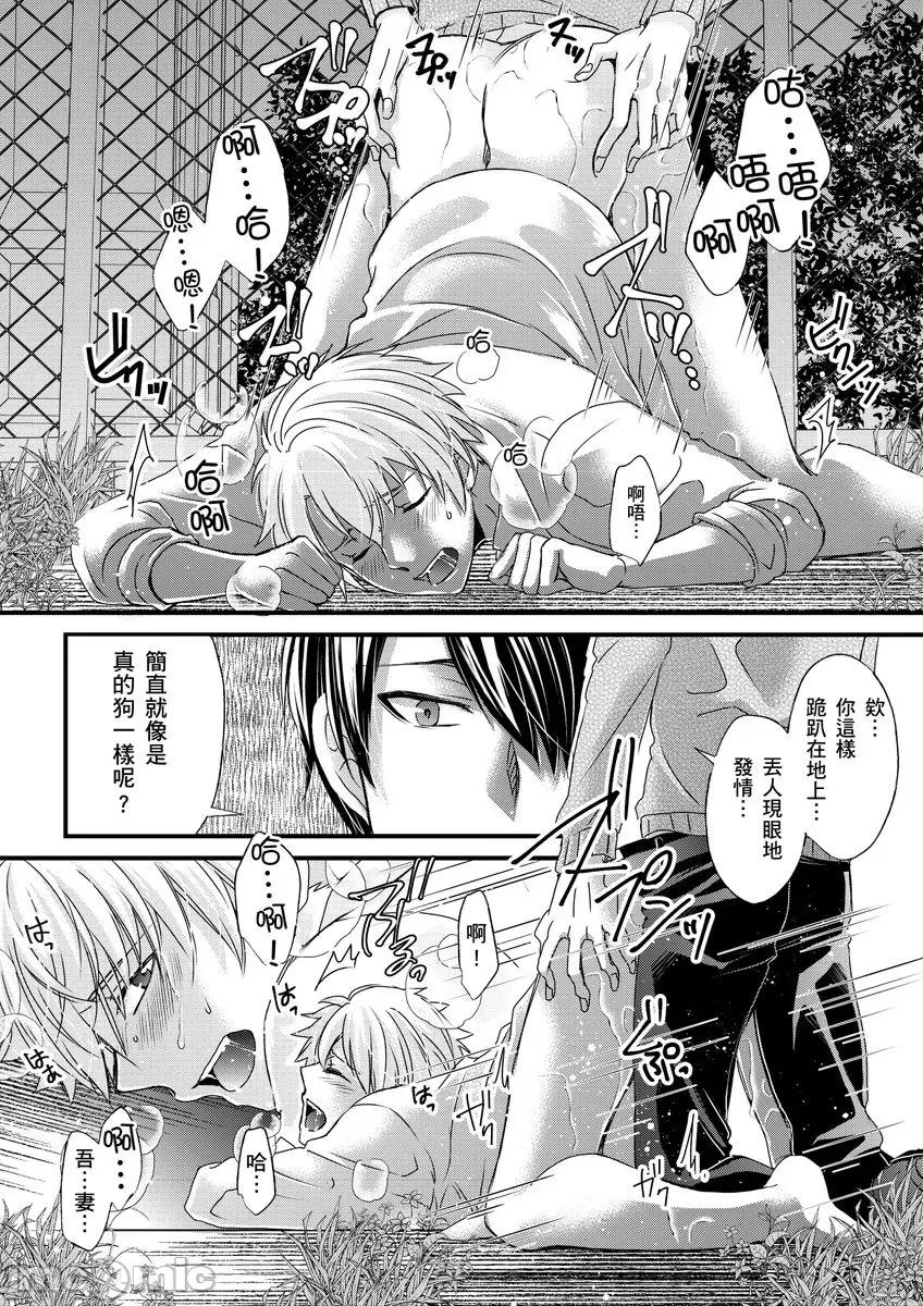 第1-6话 [不在中] 支配されるのが俺の性～イキ狂うように躾けられたカラダ～ 第10话 [中国翻译] [DL版] [无修正] 第18页