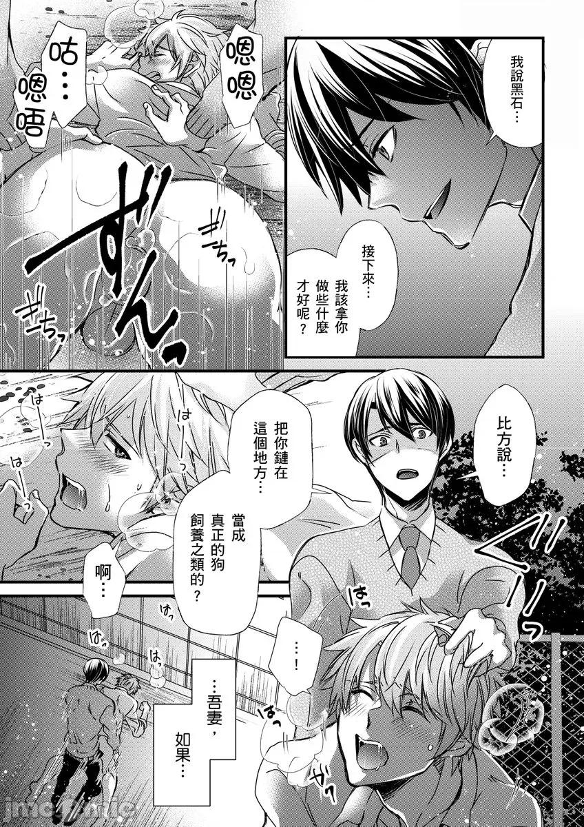 第1-6话 [不在中] 支配されるのが俺の性～イキ狂うように躾けられたカラダ～ 第10话 [中国翻译] [DL版] [无修正] 第19页