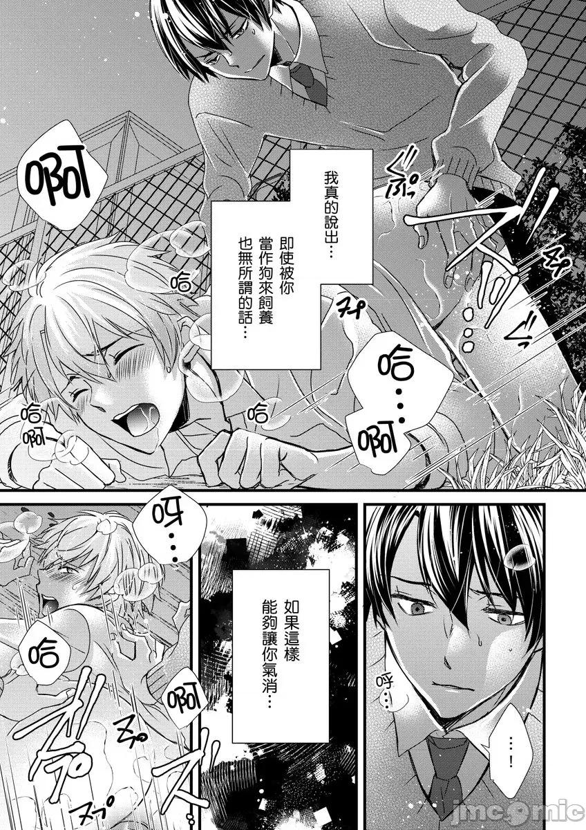 第1-6话 [不在中] 支配されるのが俺の性～イキ狂うように躾けられたカラダ～ 第10话 [中国翻译] [DL版] [无修正] 第20页