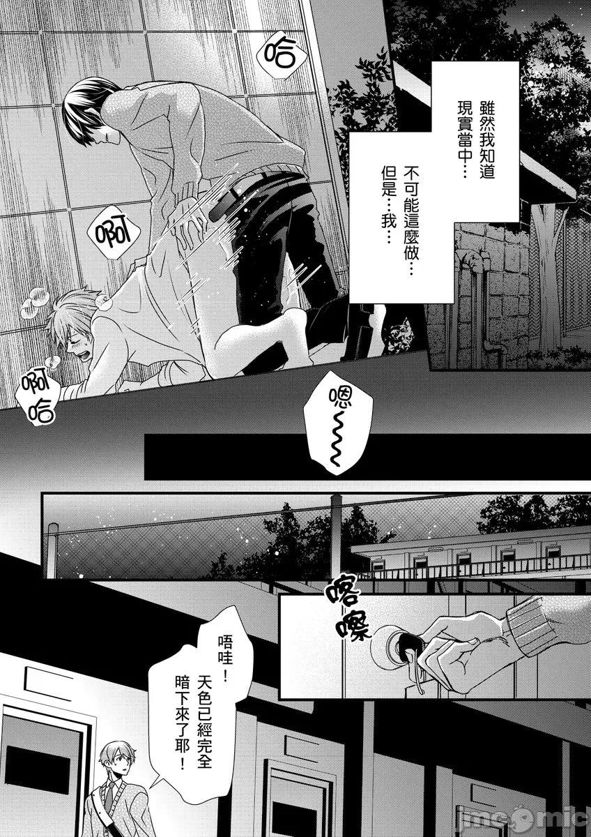 第1-6话 [不在中] 支配されるのが俺の性～イキ狂うように躾けられたカラダ～ 第10话 [中国翻译] [DL版] [无修正] 第21页