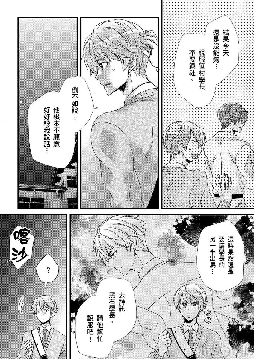 第1-6话 [不在中] 支配されるのが俺の性～イキ狂うように躾けられたカラダ～ 第10话 [中国翻译] [DL版] [无修正] 第22页