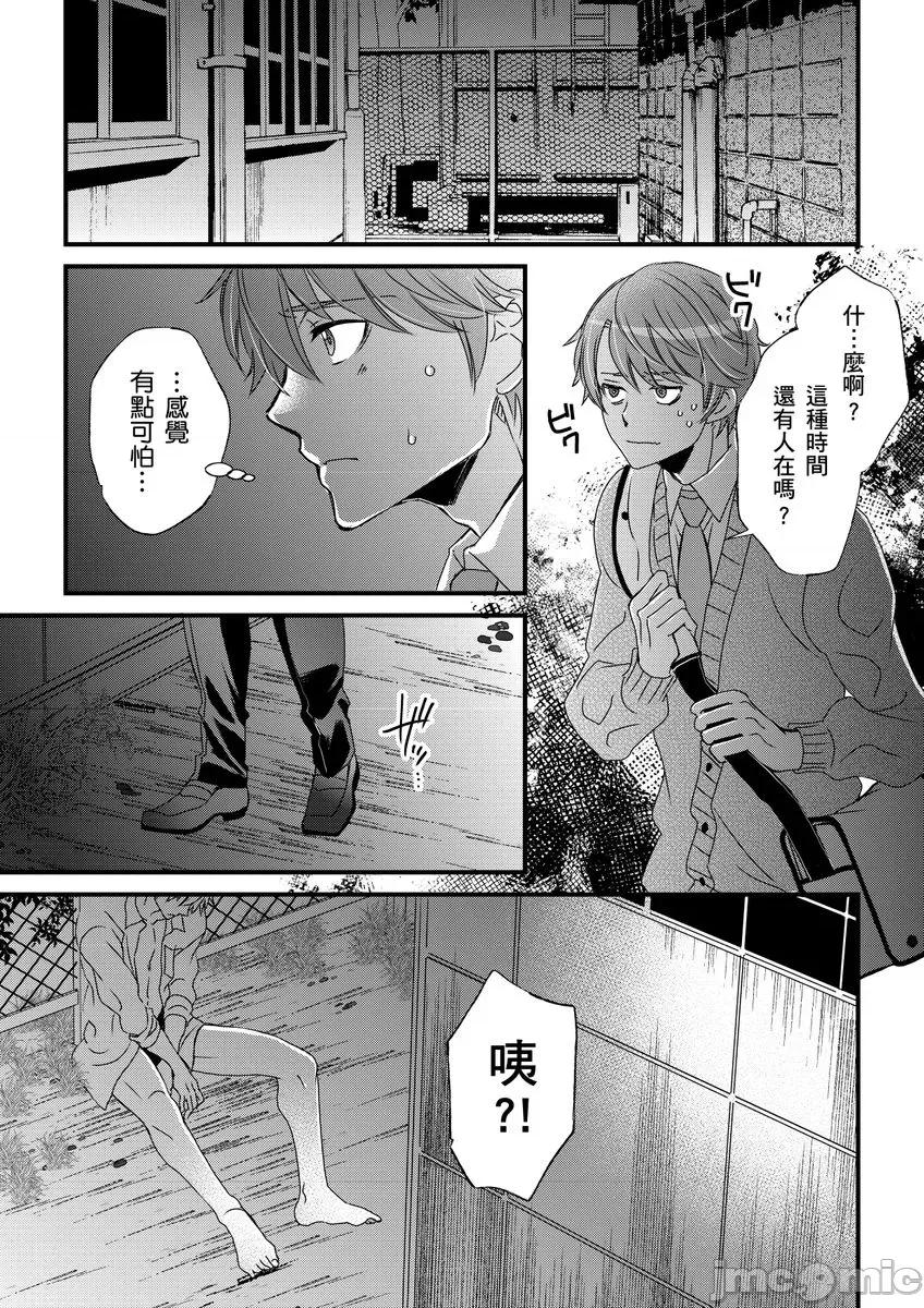 第1-6话 [不在中] 支配されるのが俺の性～イキ狂うように躾けられたカラダ～ 第10话 [中国翻译] [DL版] [无修正] 第23页