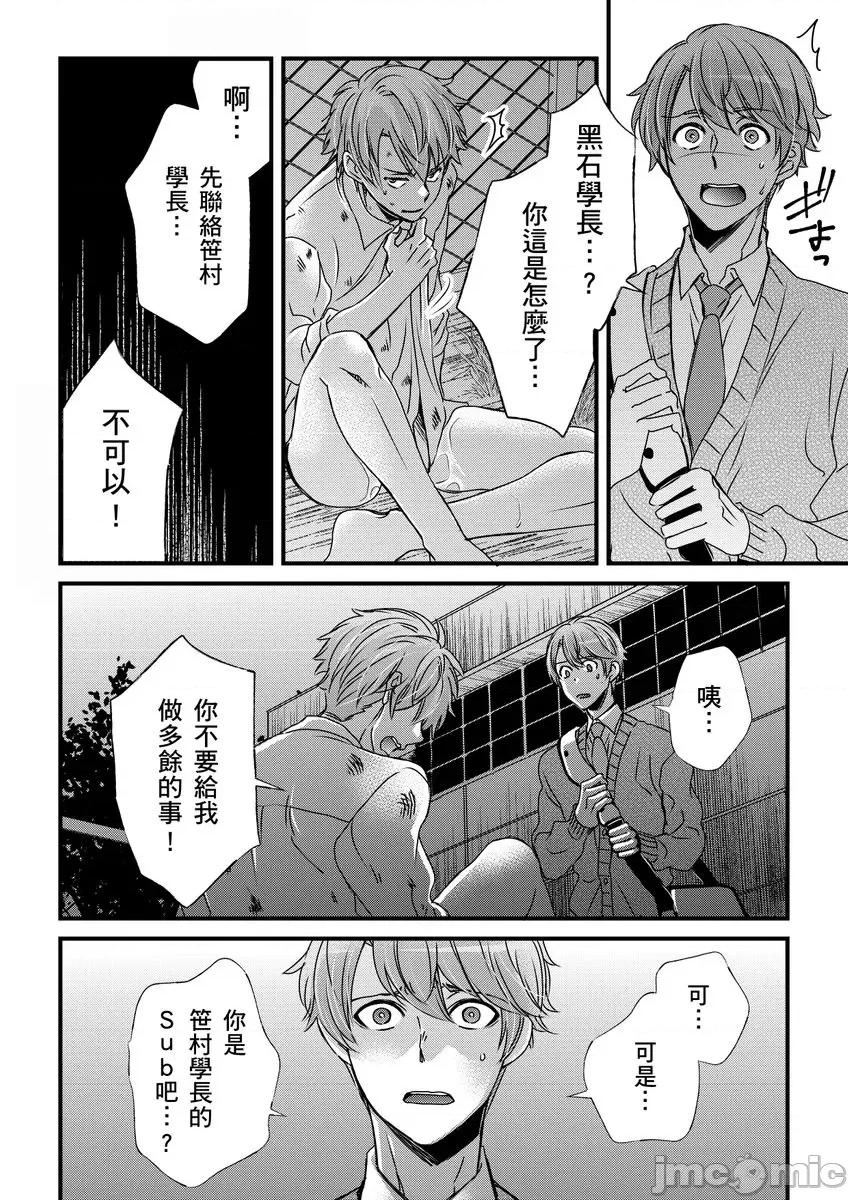第1-6话 [不在中] 支配されるのが俺の性～イキ狂うように躾けられたカラダ～ 第10话 [中国翻译] [DL版] [无修正] 第24页