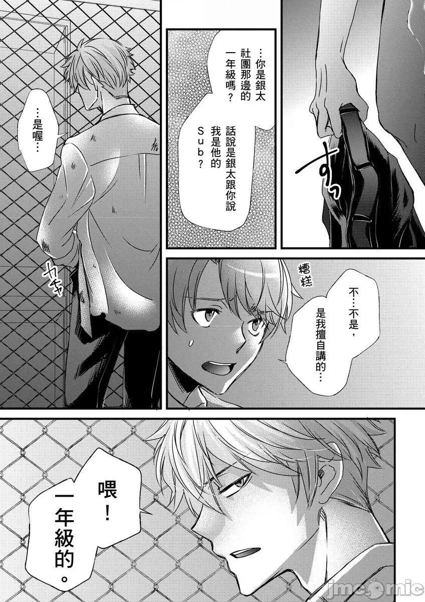 第1-6话 [不在中] 支配されるのが俺の性～イキ狂うように躾けられたカラダ～ 第10话 [中国翻译] [DL版] [无修正] 第25页