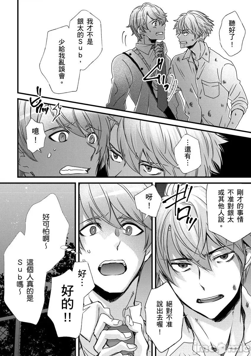 第1-6话 [不在中] 支配されるのが俺の性～イキ狂うように躾けられたカラダ～ 第10话 [中国翻译] [DL版] [无修正] 第26页