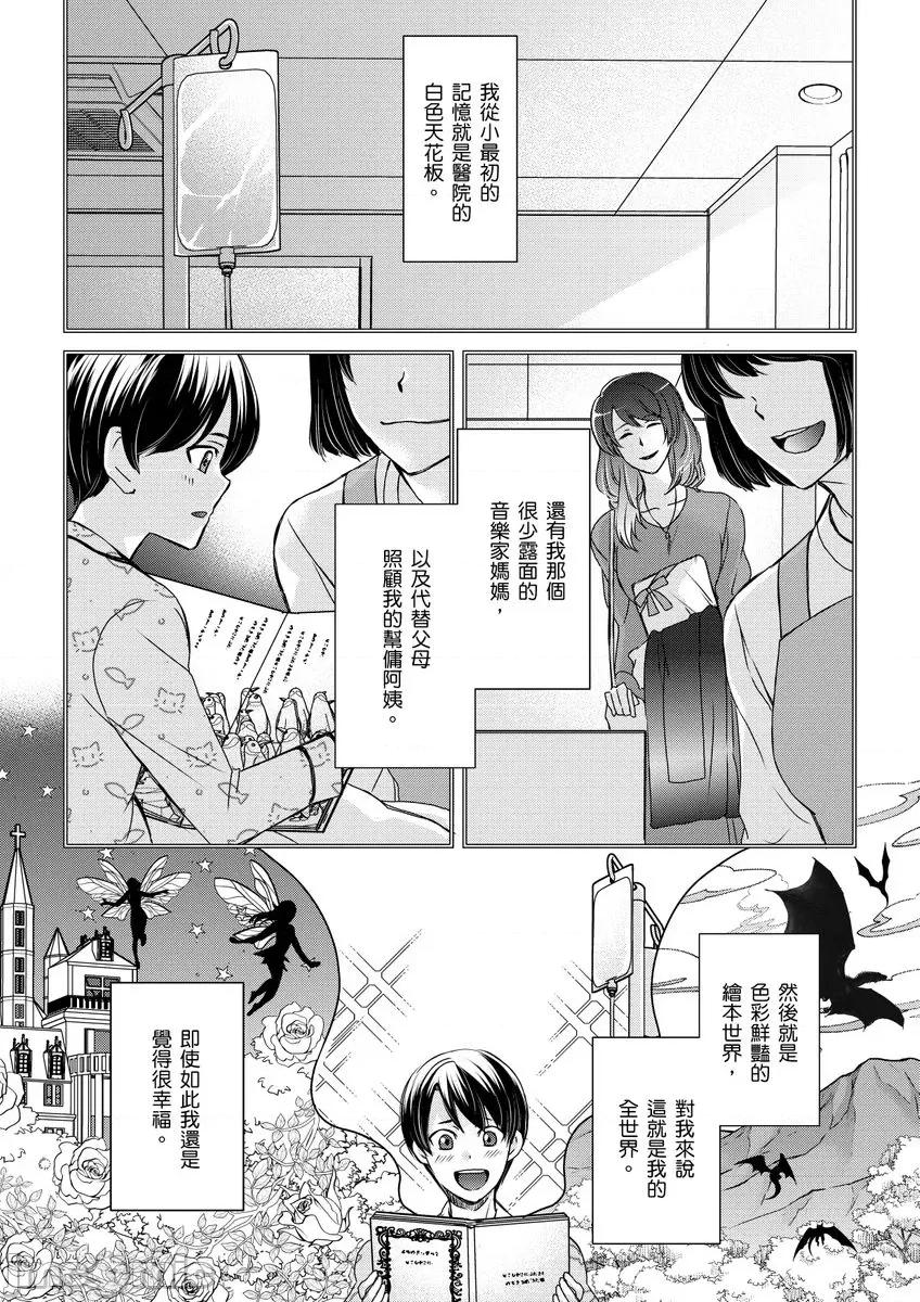 第1-6话 [不在中] 支配されるのが俺の性～イキ狂うように躾けられたカラダ～ 第11话 [中国翻译] [DL版] [无修正] 第3页