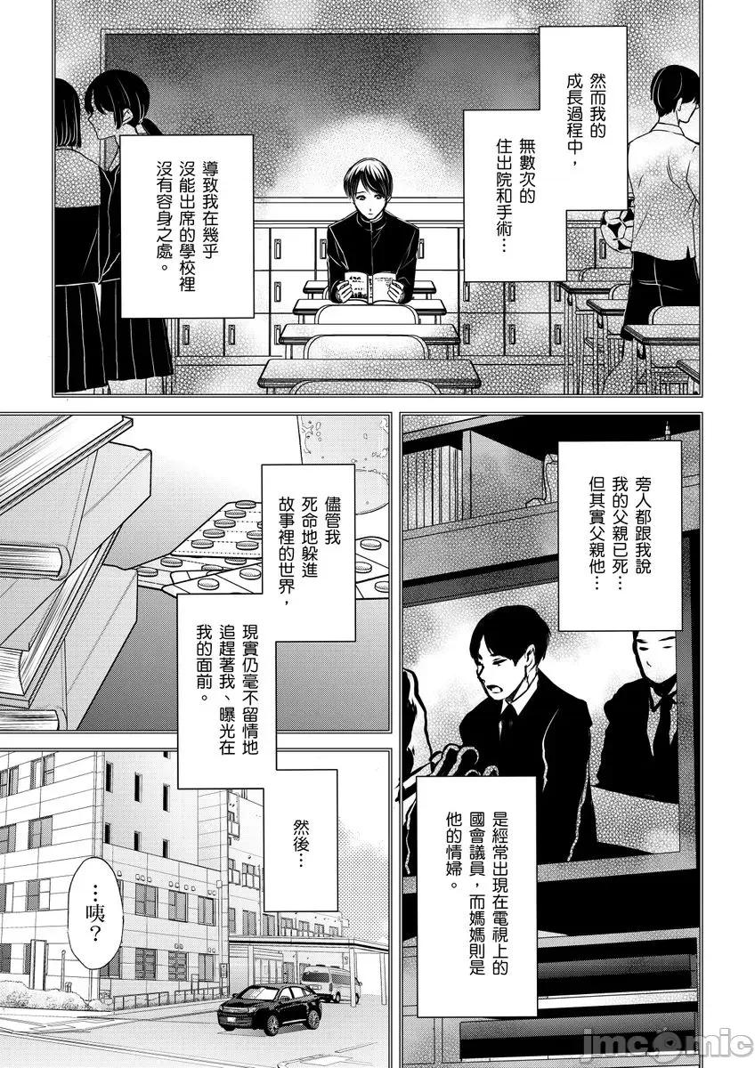 第1-6话 [不在中] 支配されるのが俺の性～イキ狂うように躾けられたカラダ～ 第11话 [中国翻译] [DL版] [无修正] 第4页
