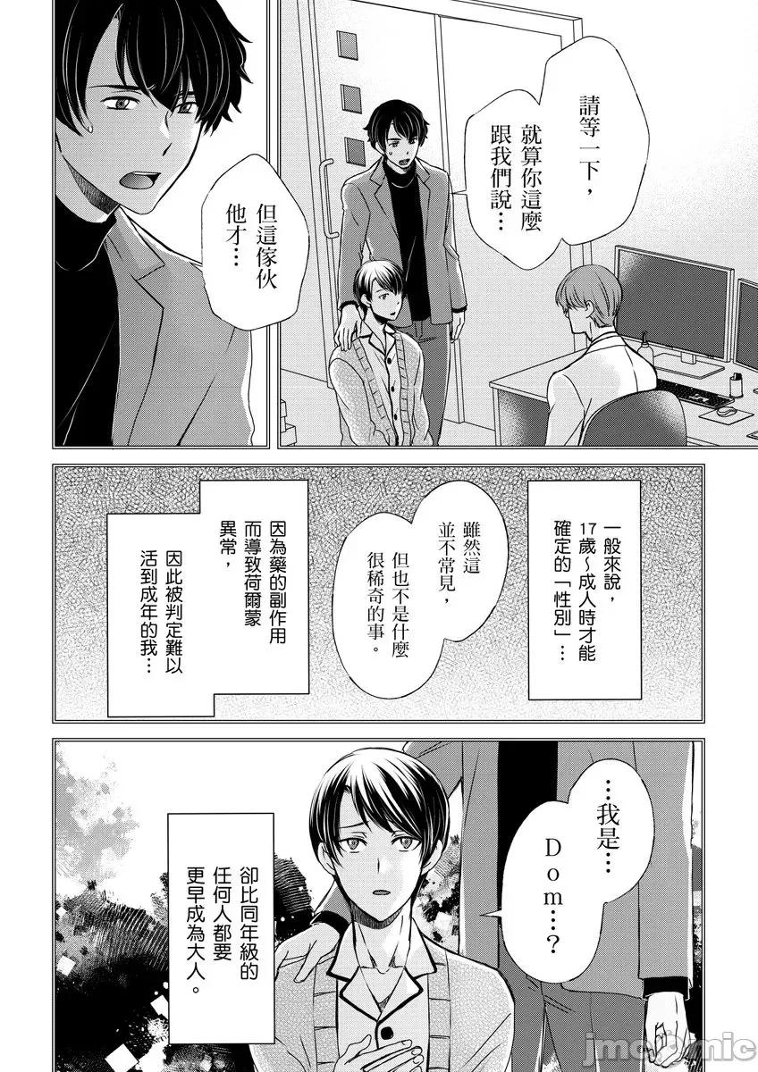 第1-6话 [不在中] 支配されるのが俺の性～イキ狂うように躾けられたカラダ～ 第11话 [中国翻译] [DL版] [无修正] 第5页