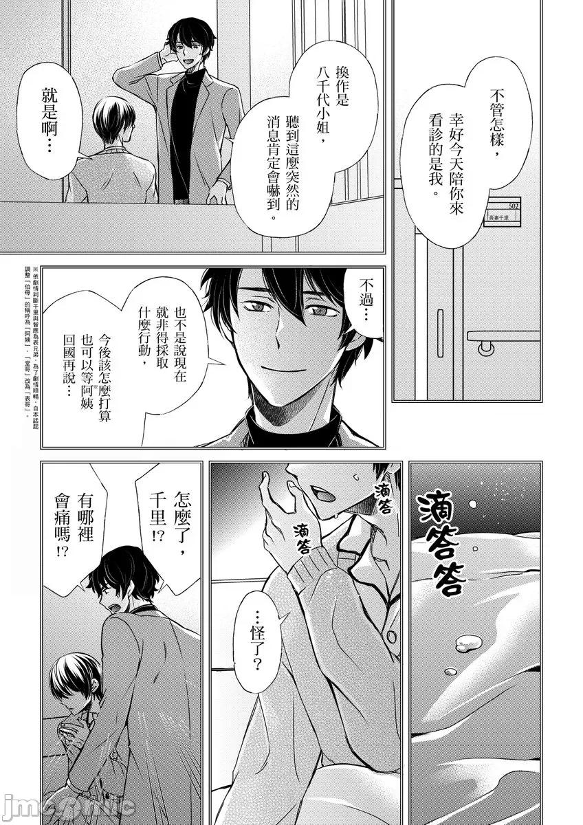第1-6话 [不在中] 支配されるのが俺の性～イキ狂うように躾けられたカラダ～ 第11话 [中国翻译] [DL版] [无修正] 第6页