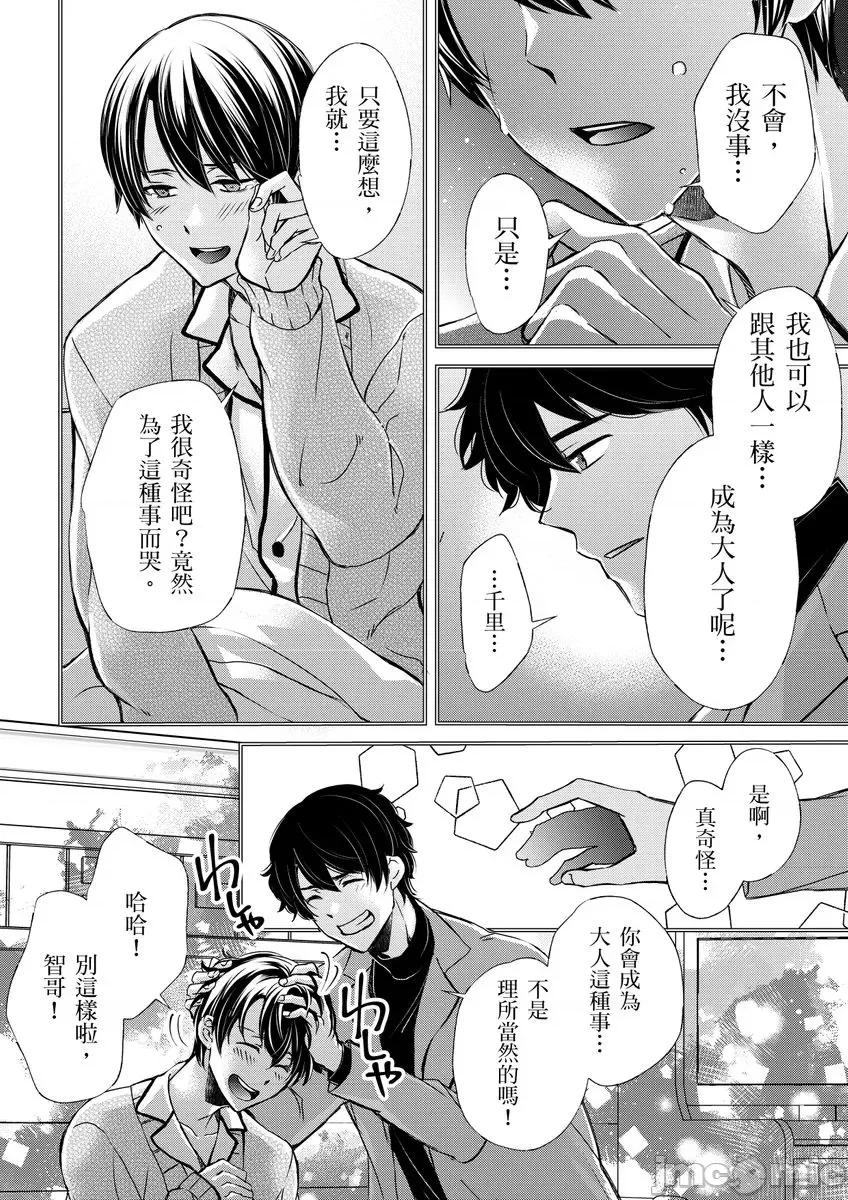第1-6话 [不在中] 支配されるのが俺の性～イキ狂うように躾けられたカラダ～ 第11话 [中国翻译] [DL版] [无修正] 第7页