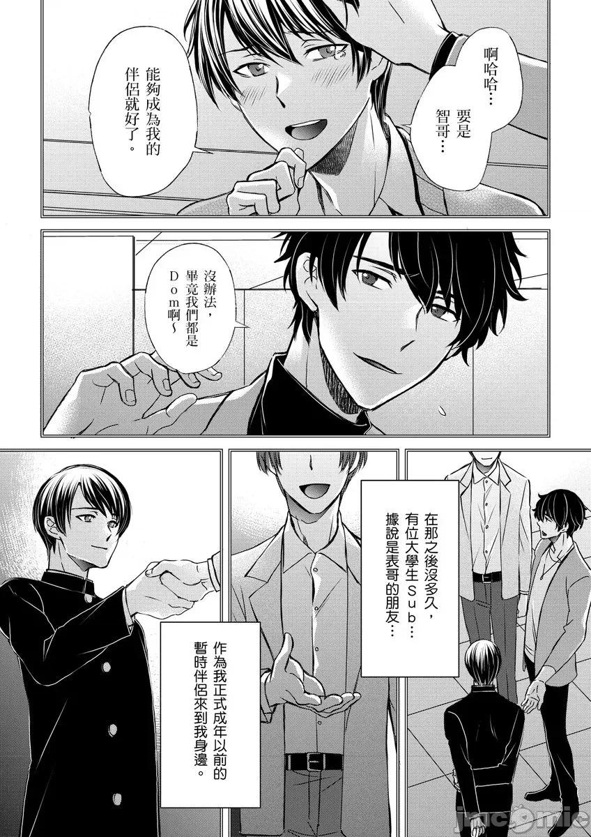 第1-6话 [不在中] 支配されるのが俺の性～イキ狂うように躾けられたカラダ～ 第11话 [中国翻译] [DL版] [无修正] 第8页