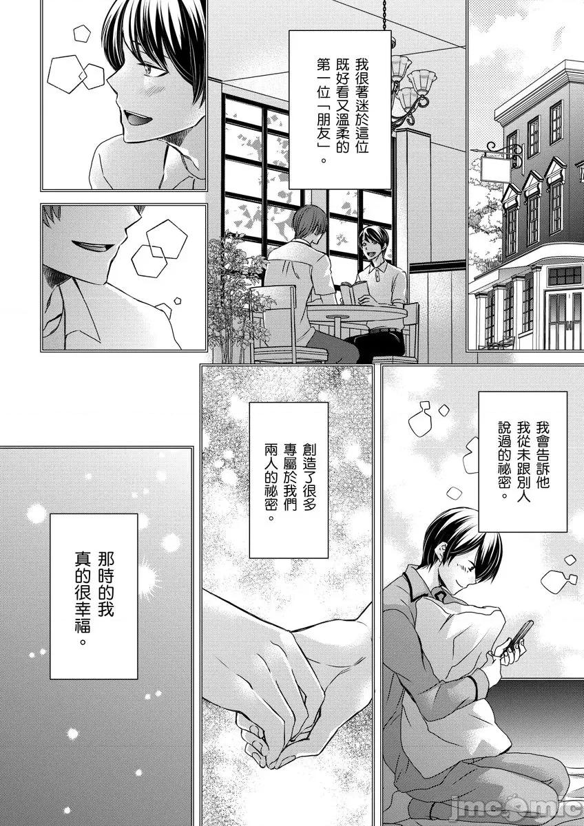 第1-6话 [不在中] 支配されるのが俺の性～イキ狂うように躾けられたカラダ～ 第11话 [中国翻译] [DL版] [无修正] 第9页