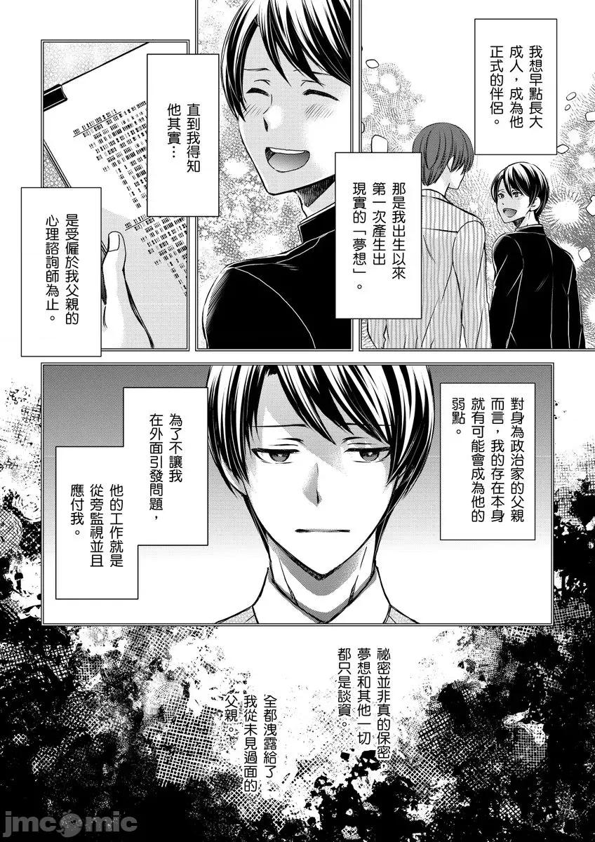 第1-6话 [不在中] 支配されるのが俺の性～イキ狂うように躾けられたカラダ～ 第11话 [中国翻译] [DL版] [无修正] 第10页