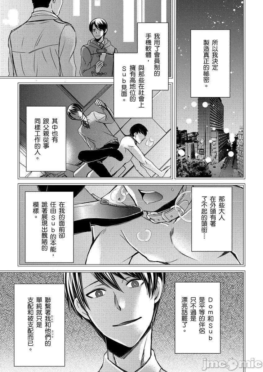 第1-6话 [不在中] 支配されるのが俺の性～イキ狂うように躾けられたカラダ～ 第11话 [中国翻译] [DL版] [无修正] 第11页