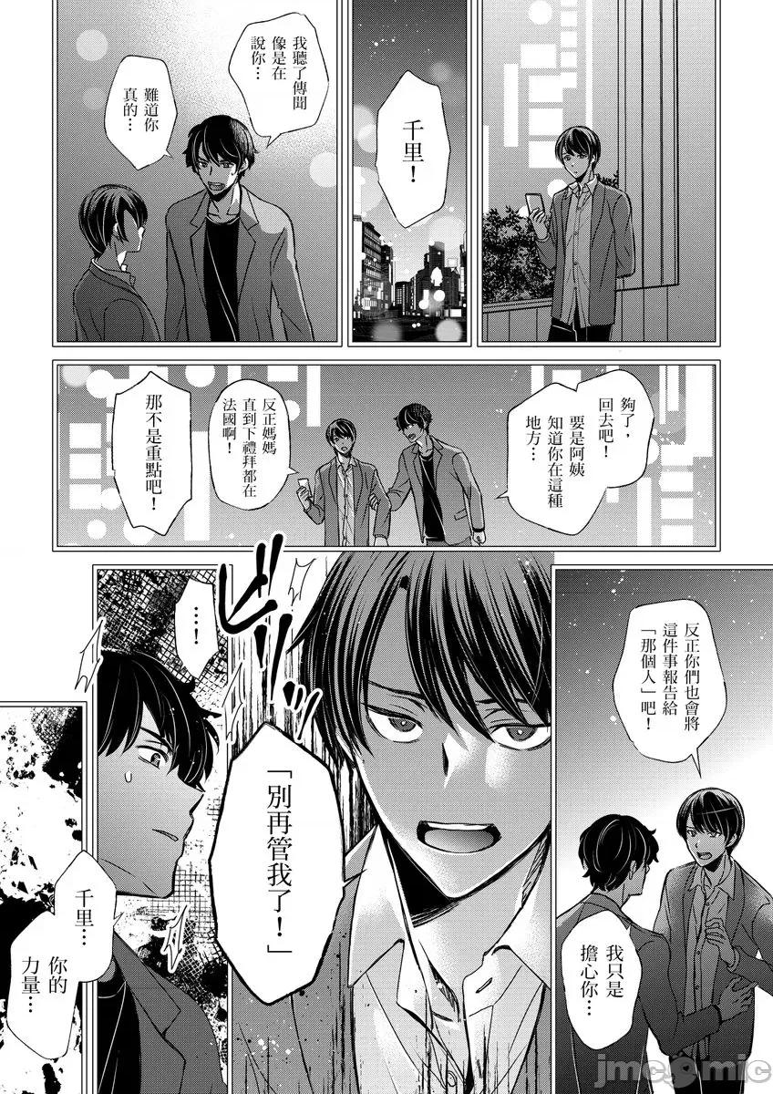 第1-6话 [不在中] 支配されるのが俺の性～イキ狂うように躾けられたカラダ～ 第11话 [中国翻译] [DL版] [无修正] 第12页