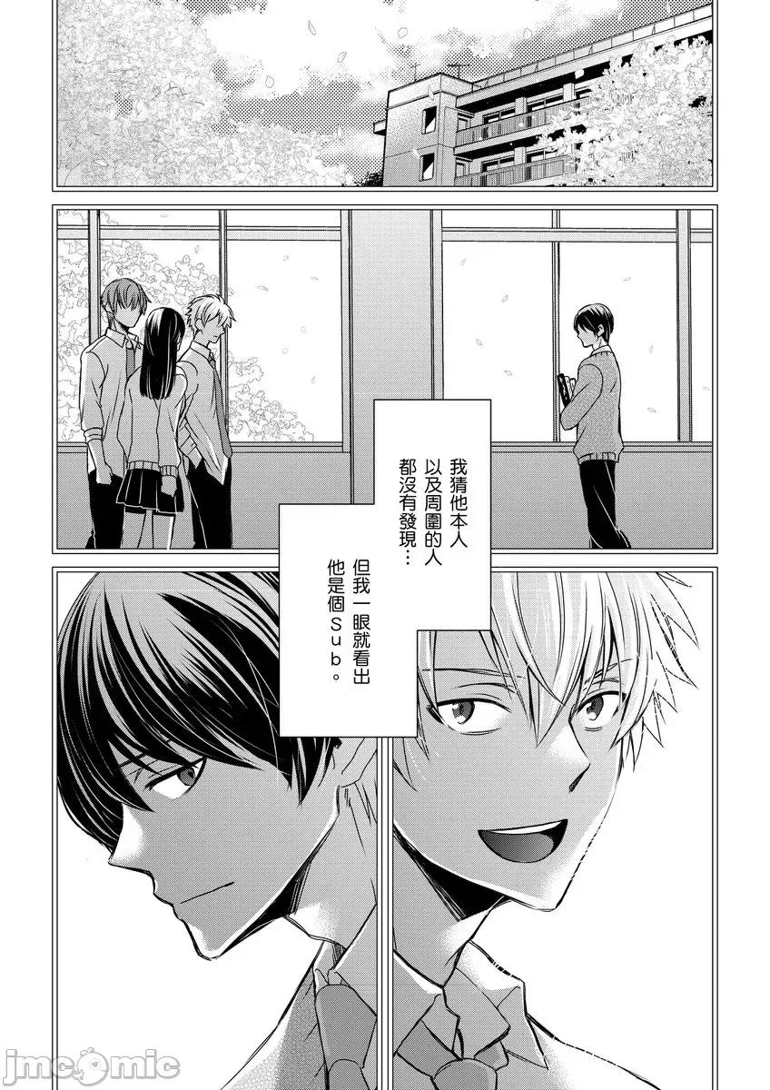 第1-6话 [不在中] 支配されるのが俺の性～イキ狂うように躾けられたカラダ～ 第11话 [中国翻译] [DL版] [无修正] 第13页