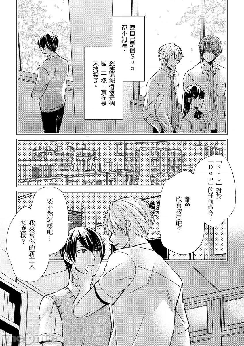 第1-6话 [不在中] 支配されるのが俺の性～イキ狂うように躾けられたカラダ～ 第11话 [中国翻译] [DL版] [无修正] 第14页