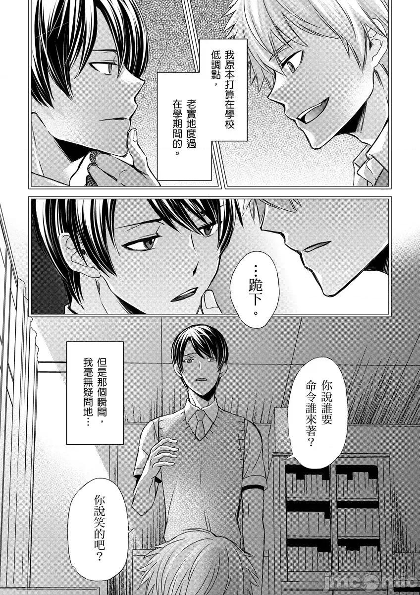 第1-6话 [不在中] 支配されるのが俺の性～イキ狂うように躾けられたカラダ～ 第11话 [中国翻译] [DL版] [无修正] 第15页
