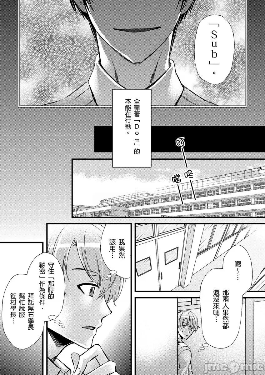 第1-6话 [不在中] 支配されるのが俺の性～イキ狂うように躾けられたカラダ～ 第11话 [中国翻译] [DL版] [无修正] 第16页