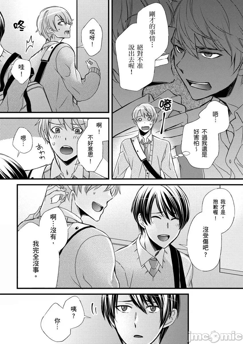 第1-6话 [不在中] 支配されるのが俺の性～イキ狂うように躾けられたカラダ～ 第11话 [中国翻译] [DL版] [无修正] 第17页