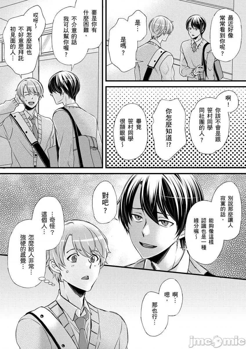 第1-6话 [不在中] 支配されるのが俺の性～イキ狂うように躾けられたカラダ～ 第11话 [中国翻译] [DL版] [无修正] 第18页
