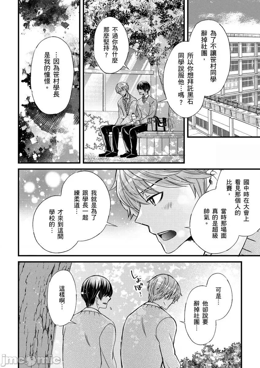 第1-6话 [不在中] 支配されるのが俺の性～イキ狂うように躾けられたカラダ～ 第11话 [中国翻译] [DL版] [无修正] 第19页