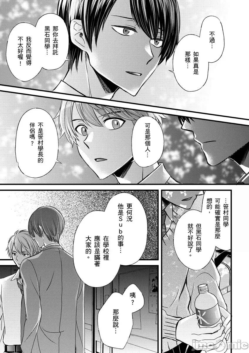 第1-6话 [不在中] 支配されるのが俺の性～イキ狂うように躾けられたカラダ～ 第11话 [中国翻译] [DL版] [无修正] 第20页