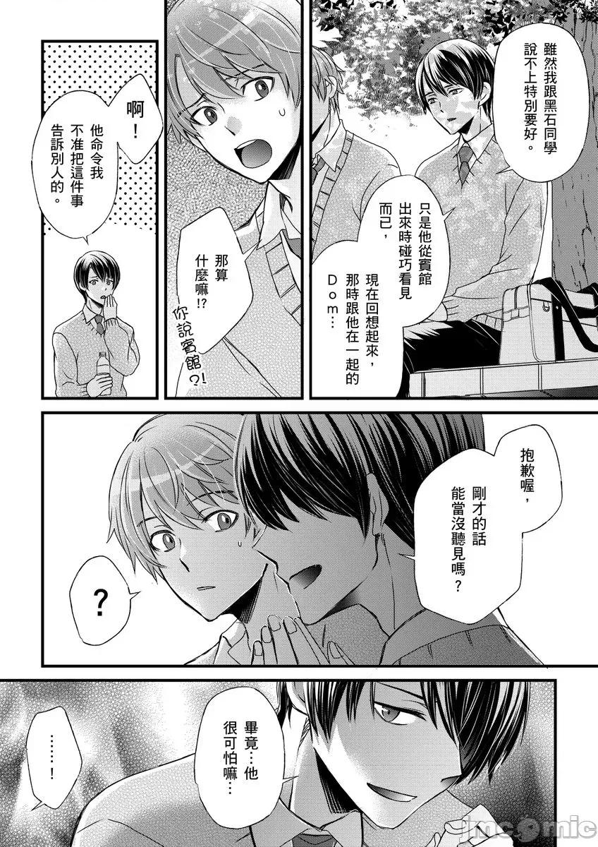 第1-6话 [不在中] 支配されるのが俺の性～イキ狂うように躾けられたカラダ～ 第11话 [中国翻译] [DL版] [无修正] 第21页